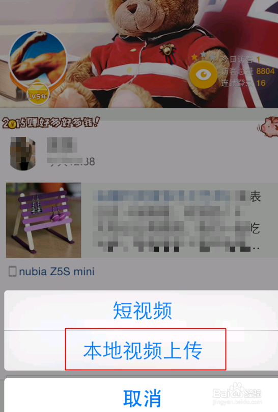 QQ空间怎么上传视频