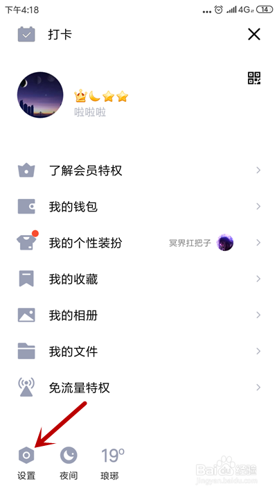 手机QQ怎么不显示未读消息数