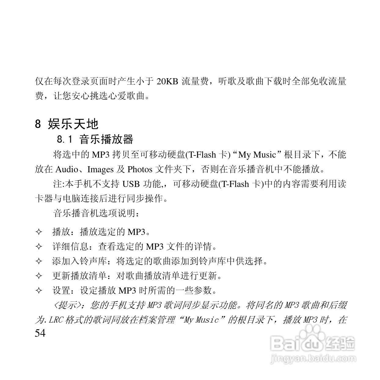 万利达MT115手机使用说明书:[6]