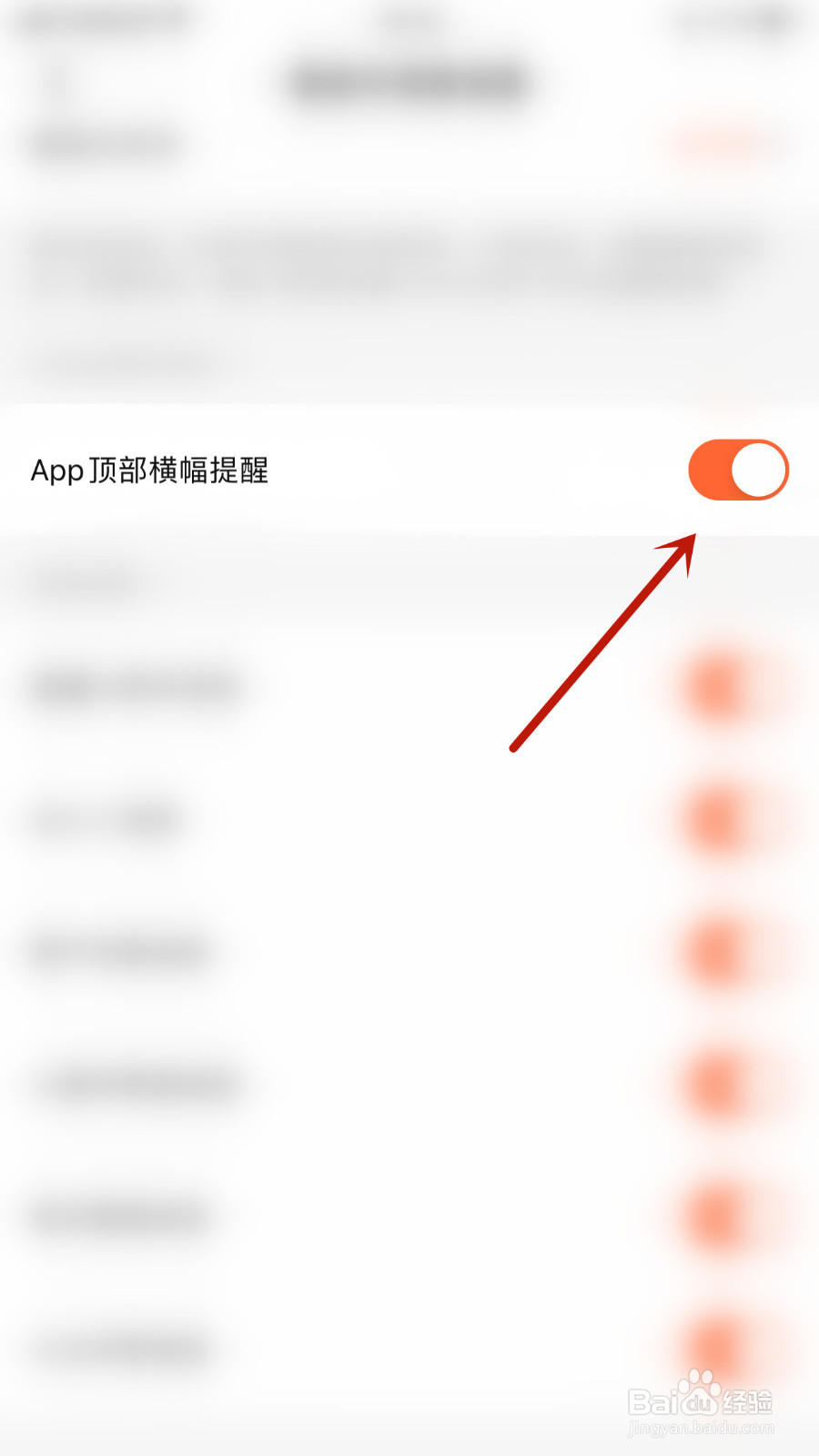 大众点评怎样打开App顶部横幅提醒