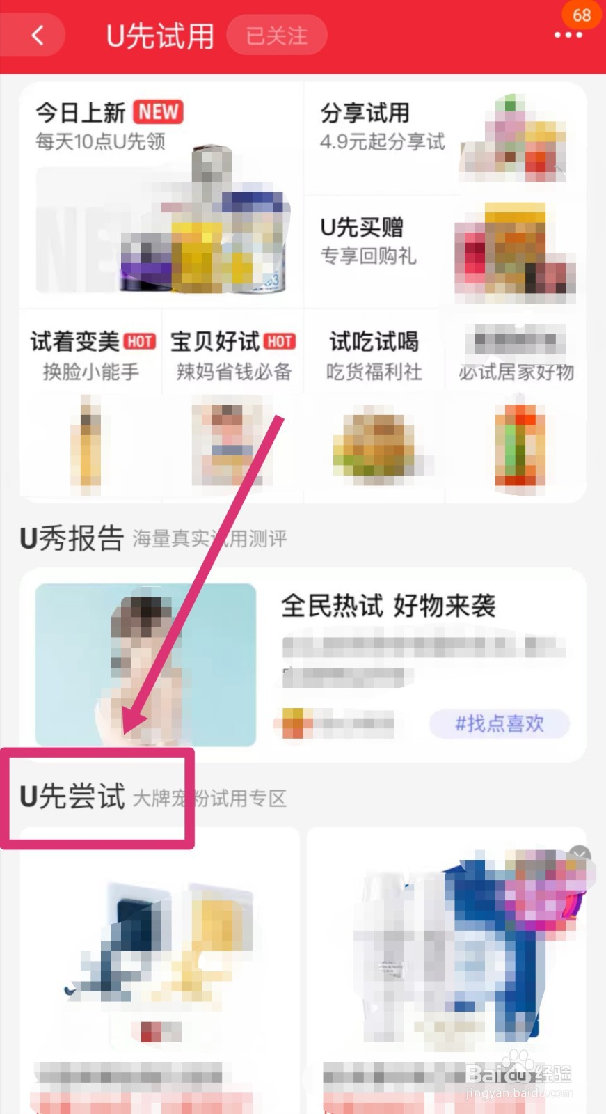 天猫U先的试用如何申请