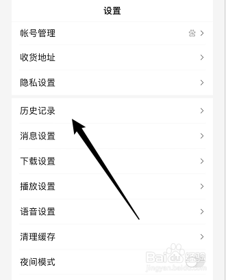 百度怎么关闭搜索历史