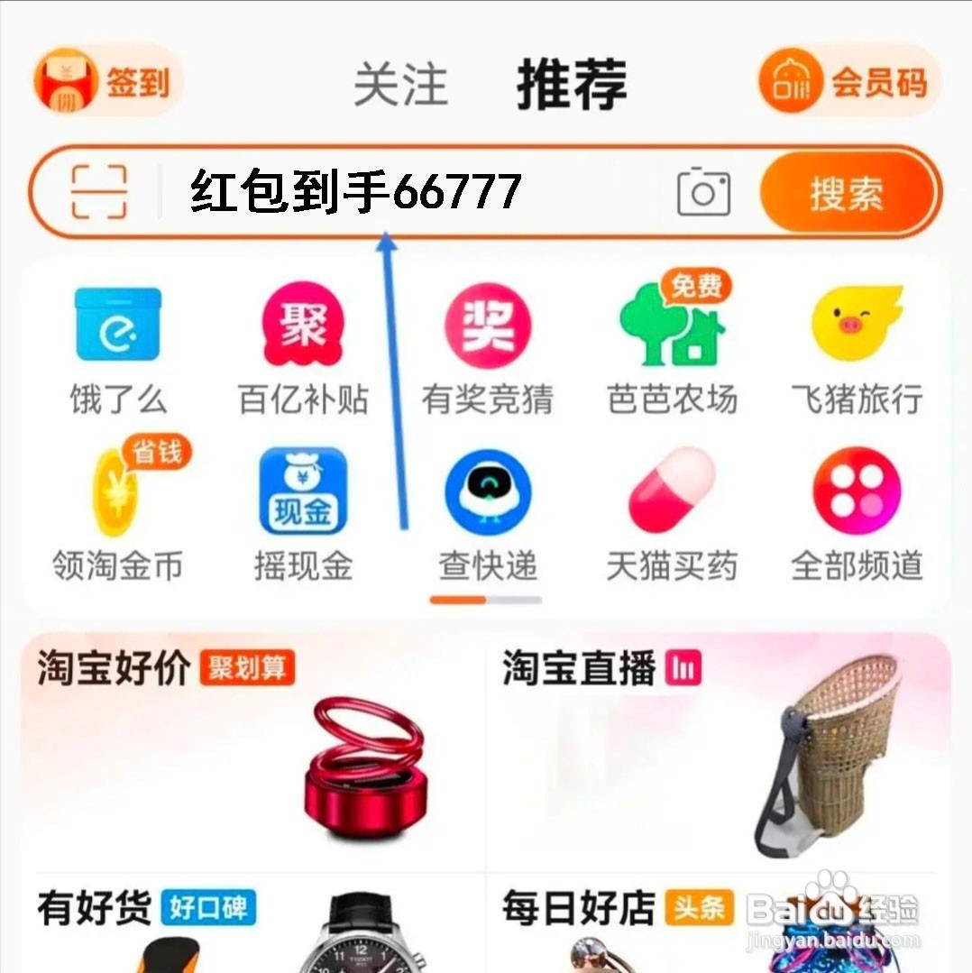 淘宝618红包入口在哪里？淘宝618红包在哪里领取
