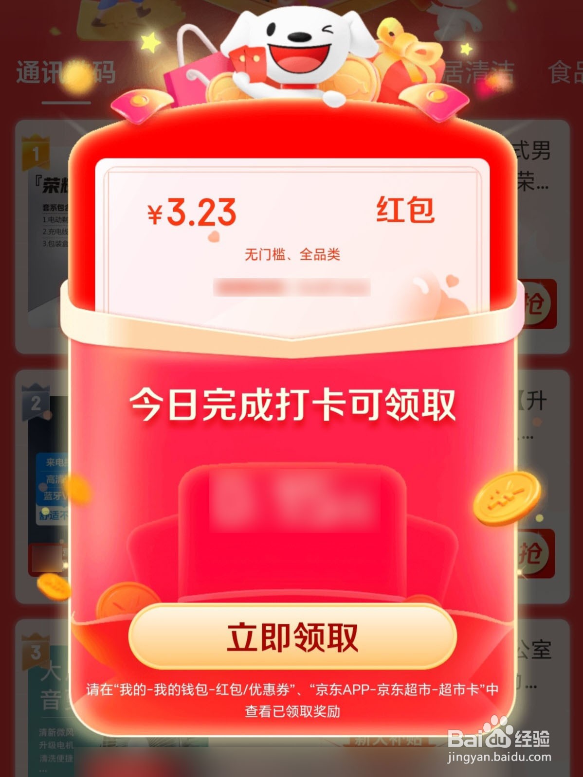 2025京东618抢红包入口在哪？京东618红包在哪抢