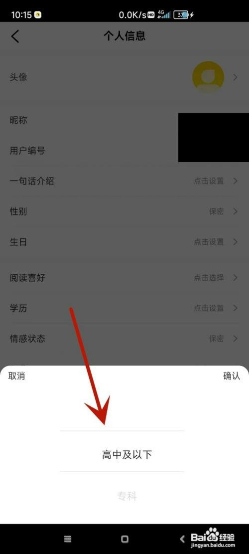 如何才能在帆书中添加学历