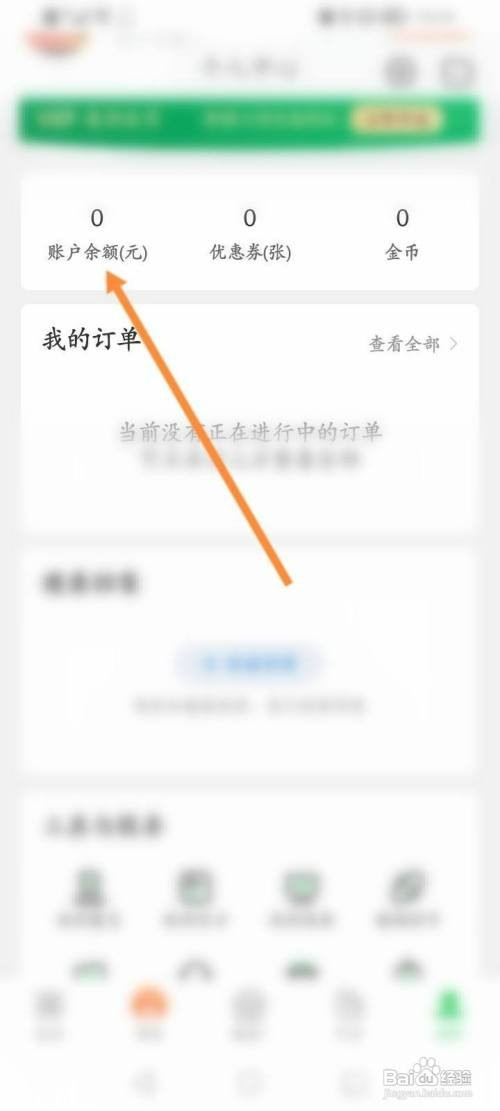 春雨医生软件如何提现余额