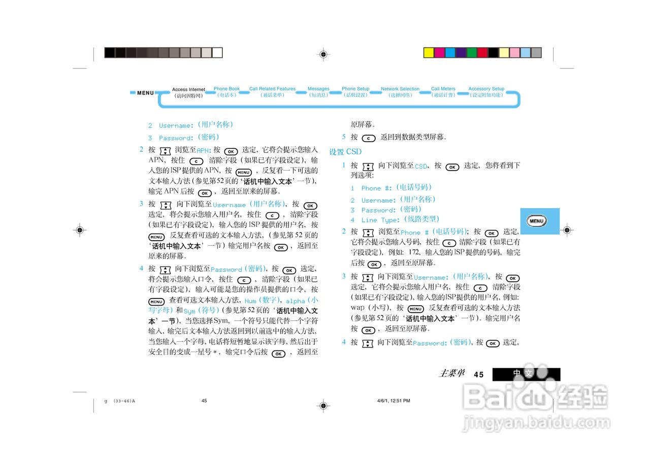 摩托罗拉LF2000手机使用说明书:[5]
