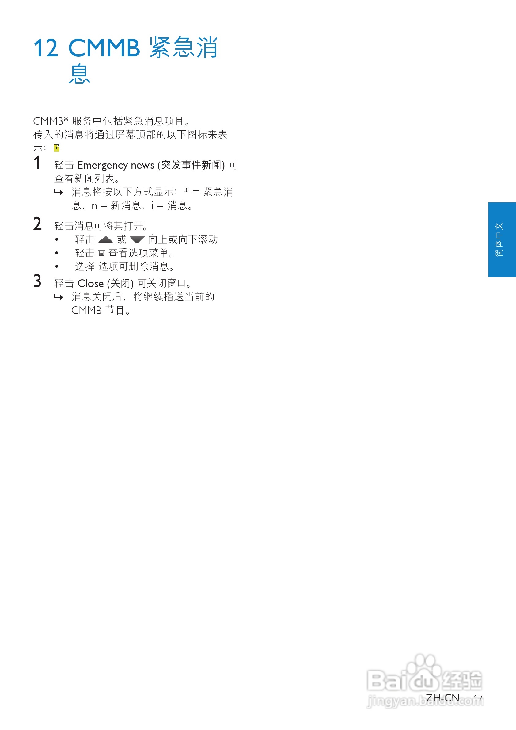 飞利浦SA065104 MP3播放器使用说明书:[2]
