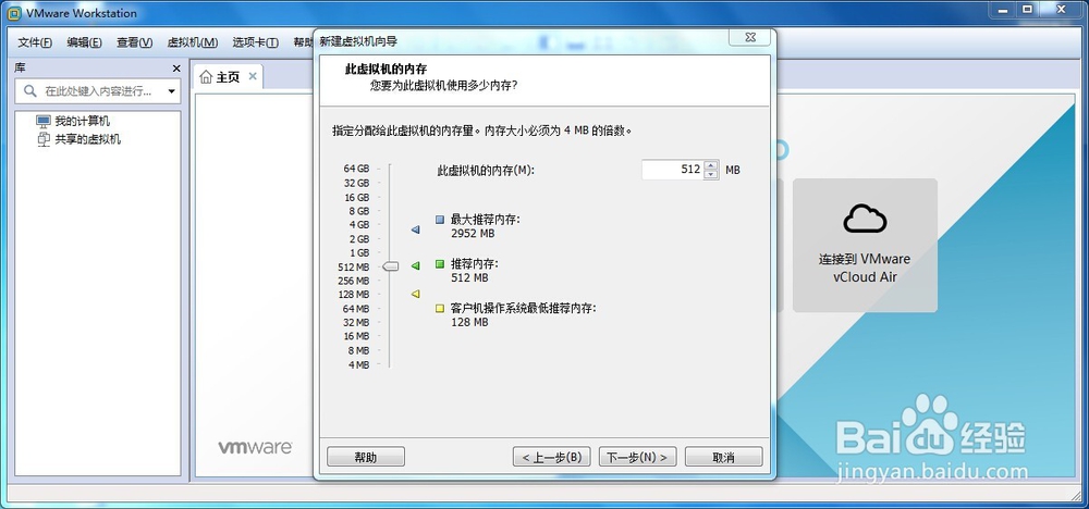 如何配置虚拟机并安装操作系统