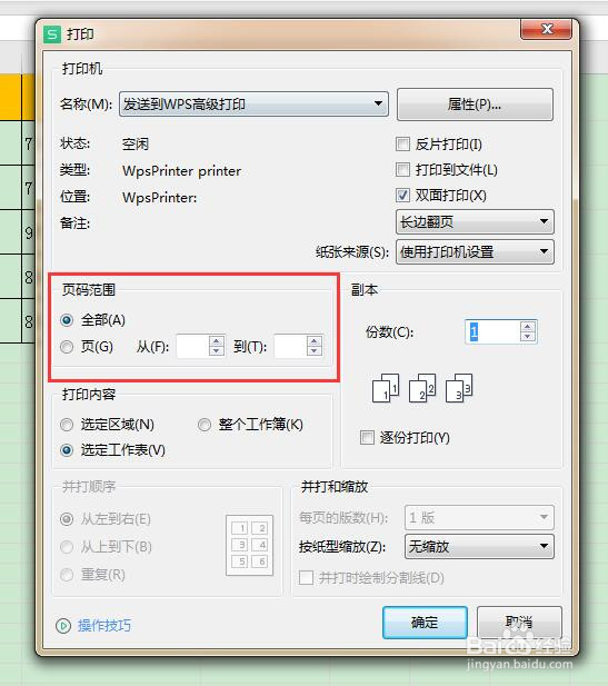 如何打印excel表?