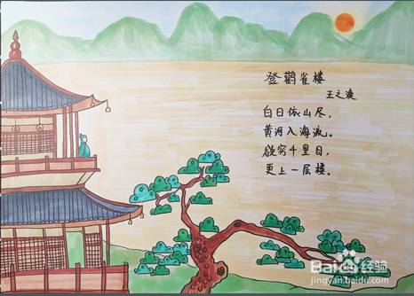 登鹳雀楼古诗配画