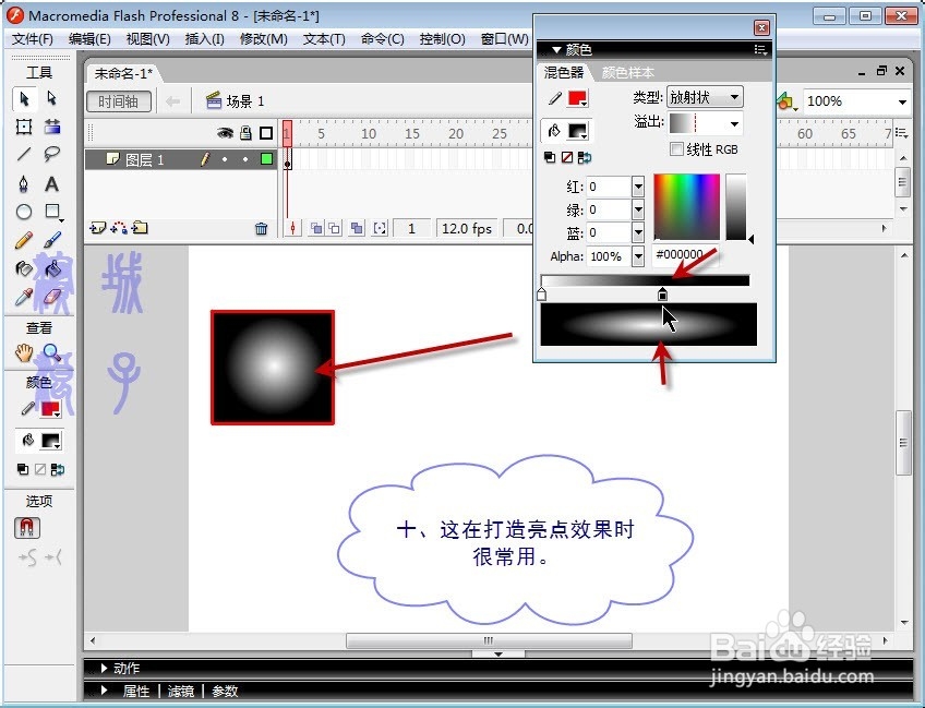 Flash中千变万化的混色器