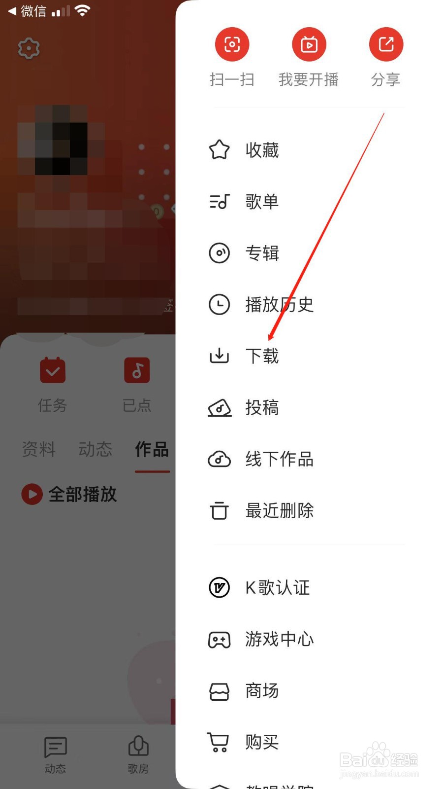全民K歌软件手机版下载的内容怎样找到？