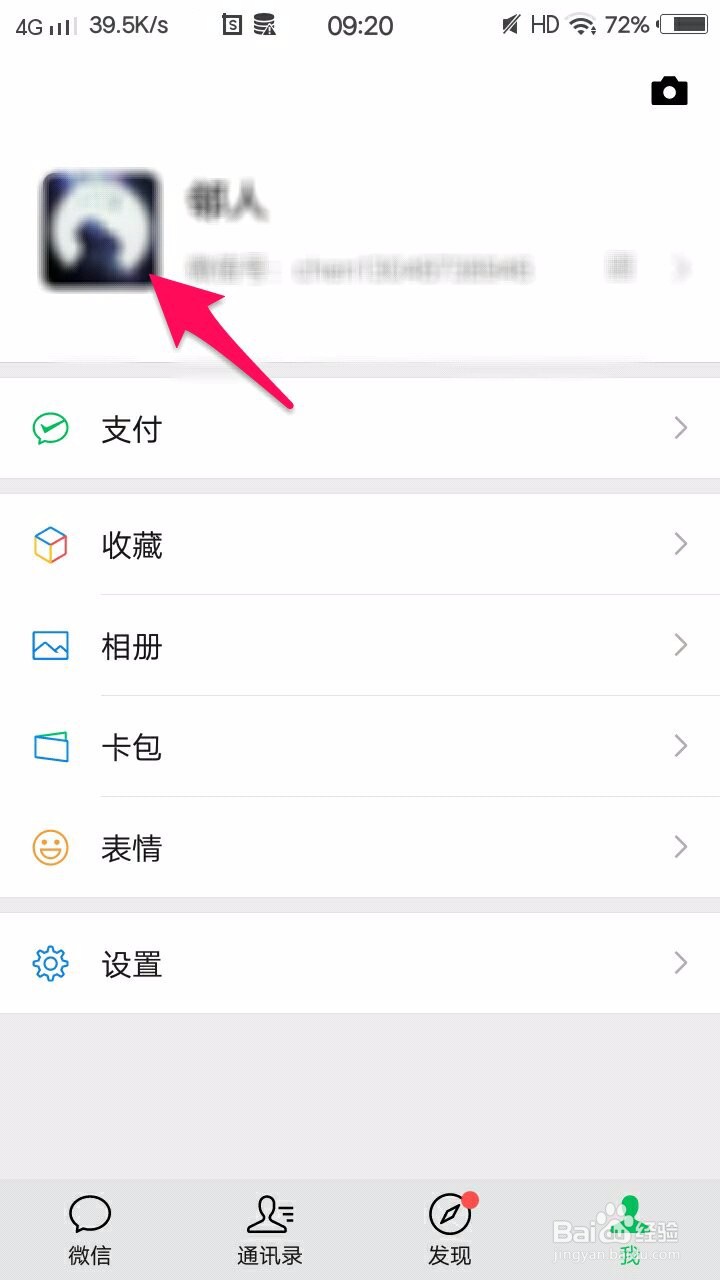 微信如何重置二维码