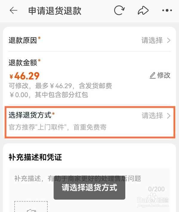 淘宝退款退货上门取件方法