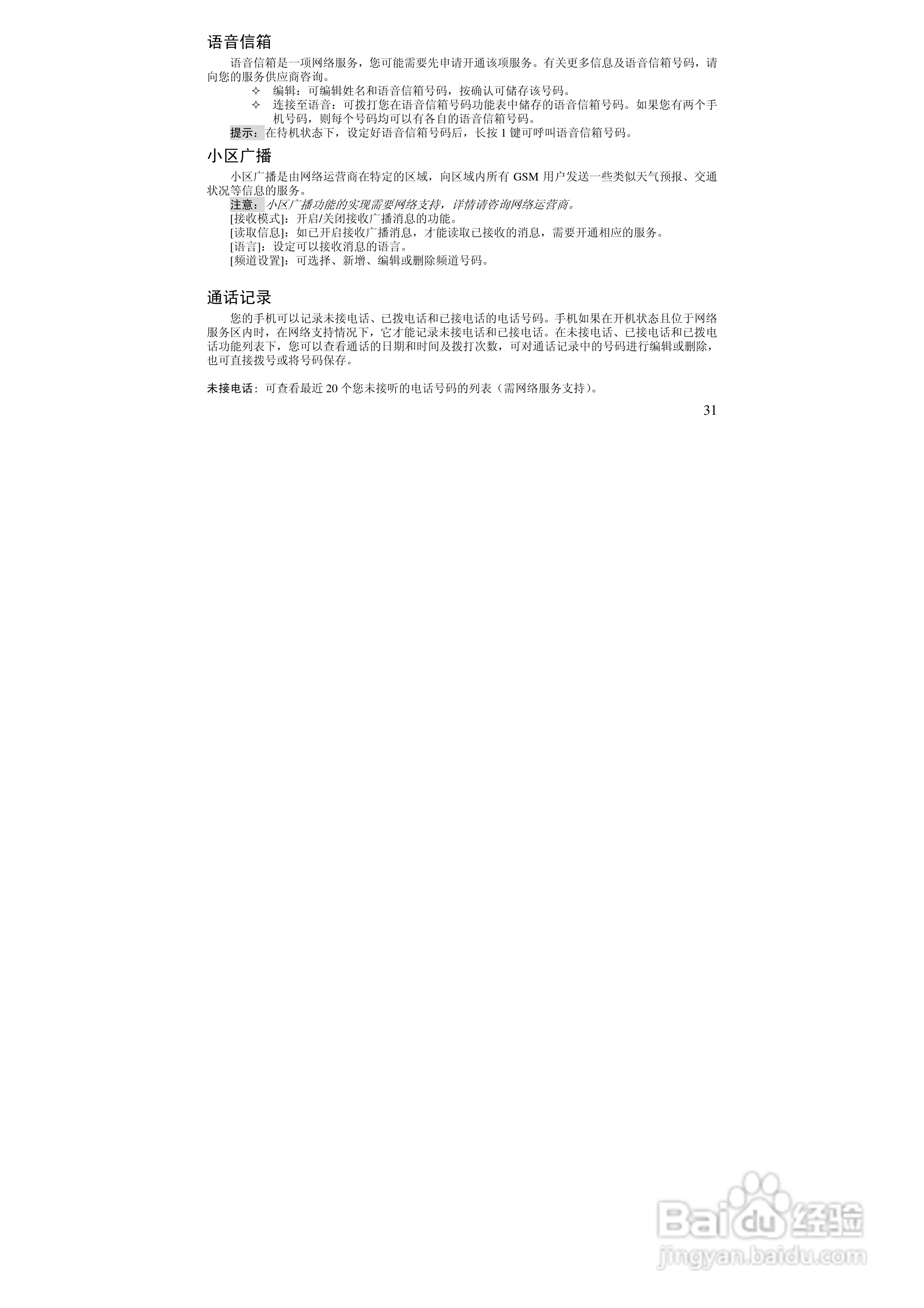 万利达MT168手机使用说明书:[4]