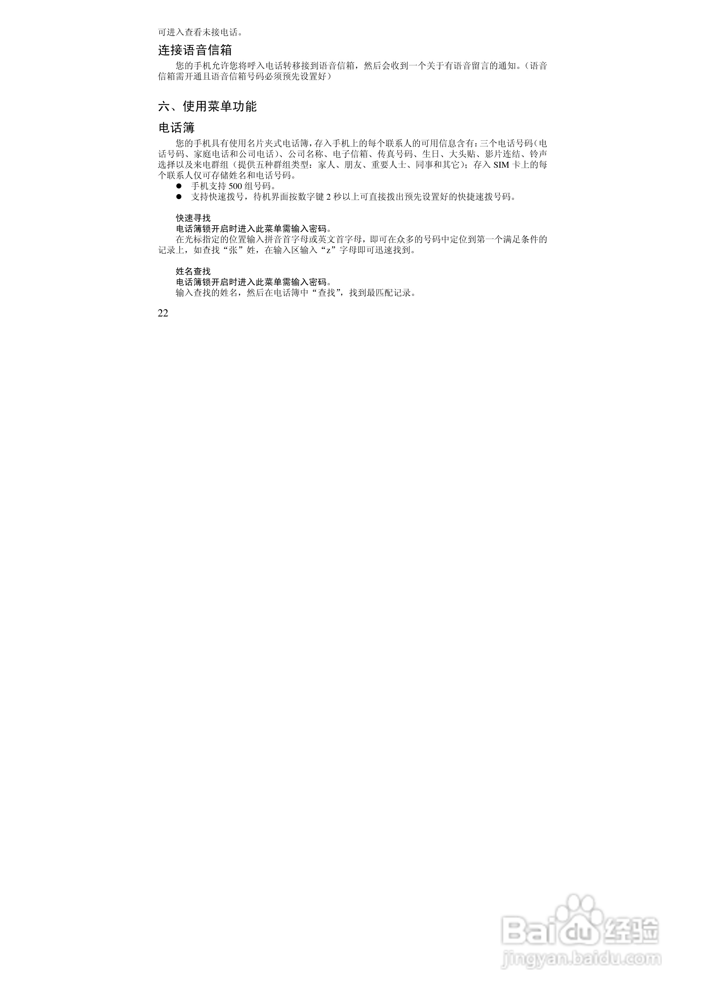 万利达MT180手机使用说明书:[3]