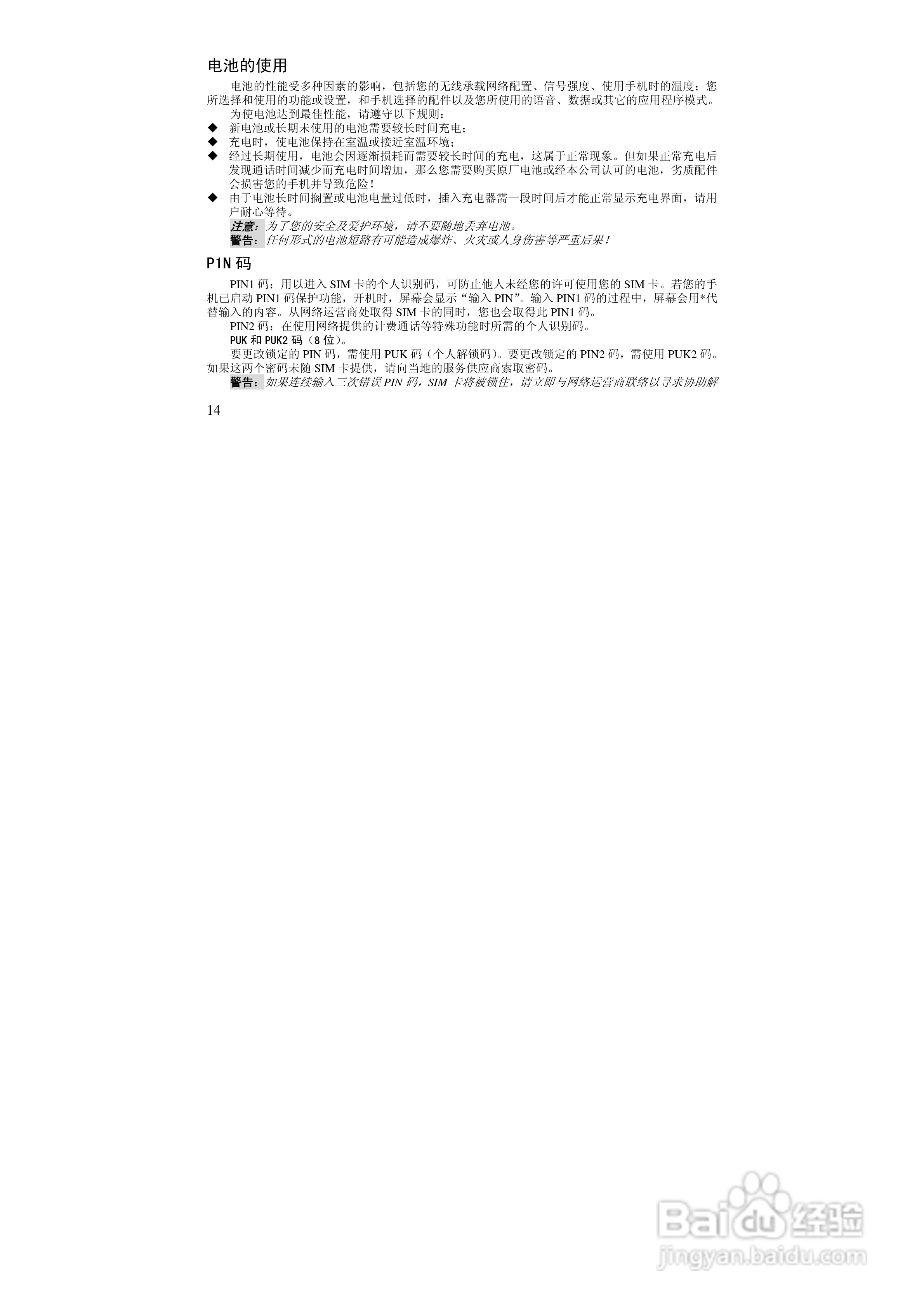 万利达MT158手机使用说明书:[2]