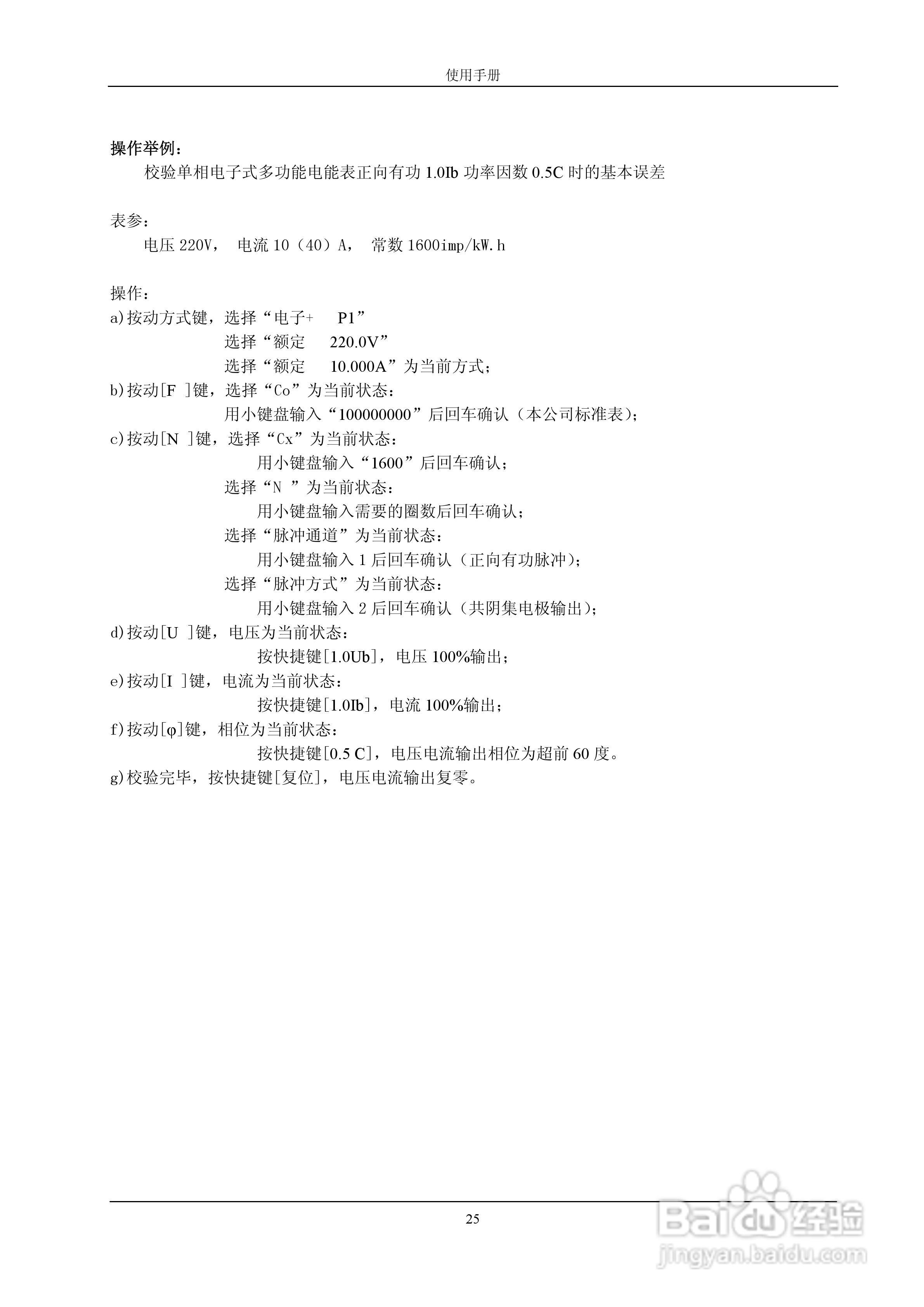 格宁YC-1891D单相电能表多功能校验装置说明书:[3]