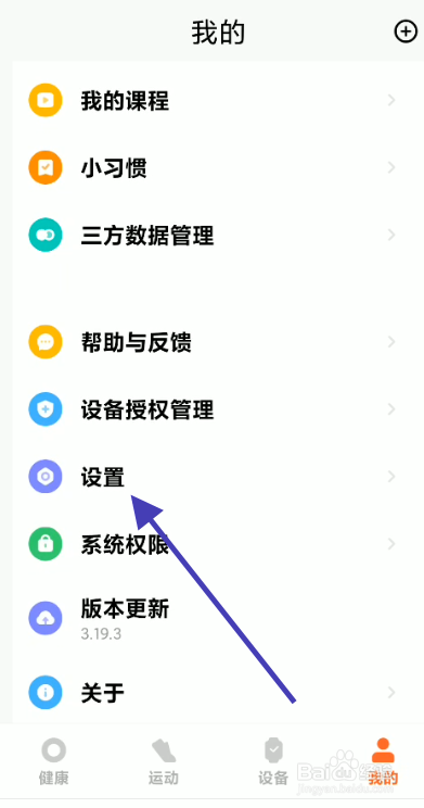 小米运动教练如何设置男教练