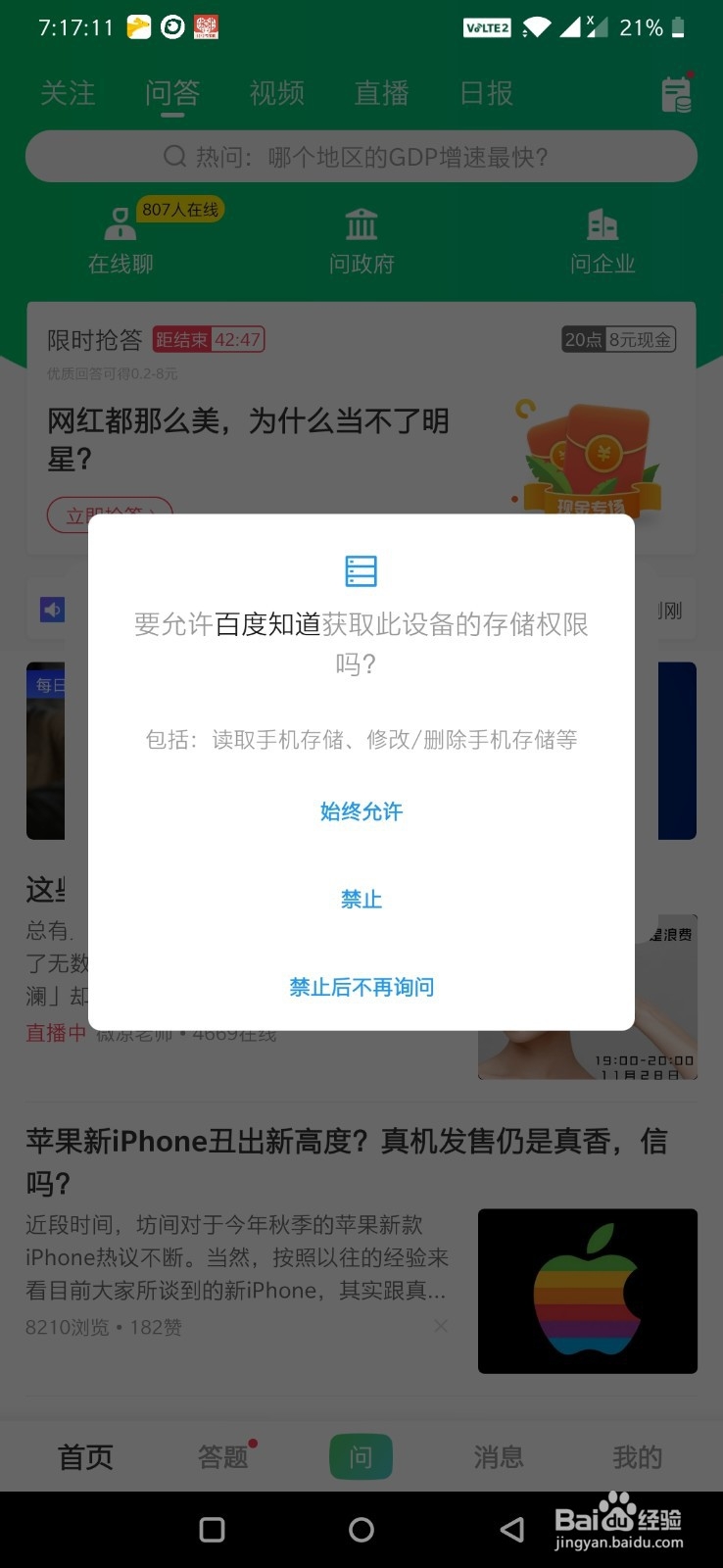 百度知道的基本使用
