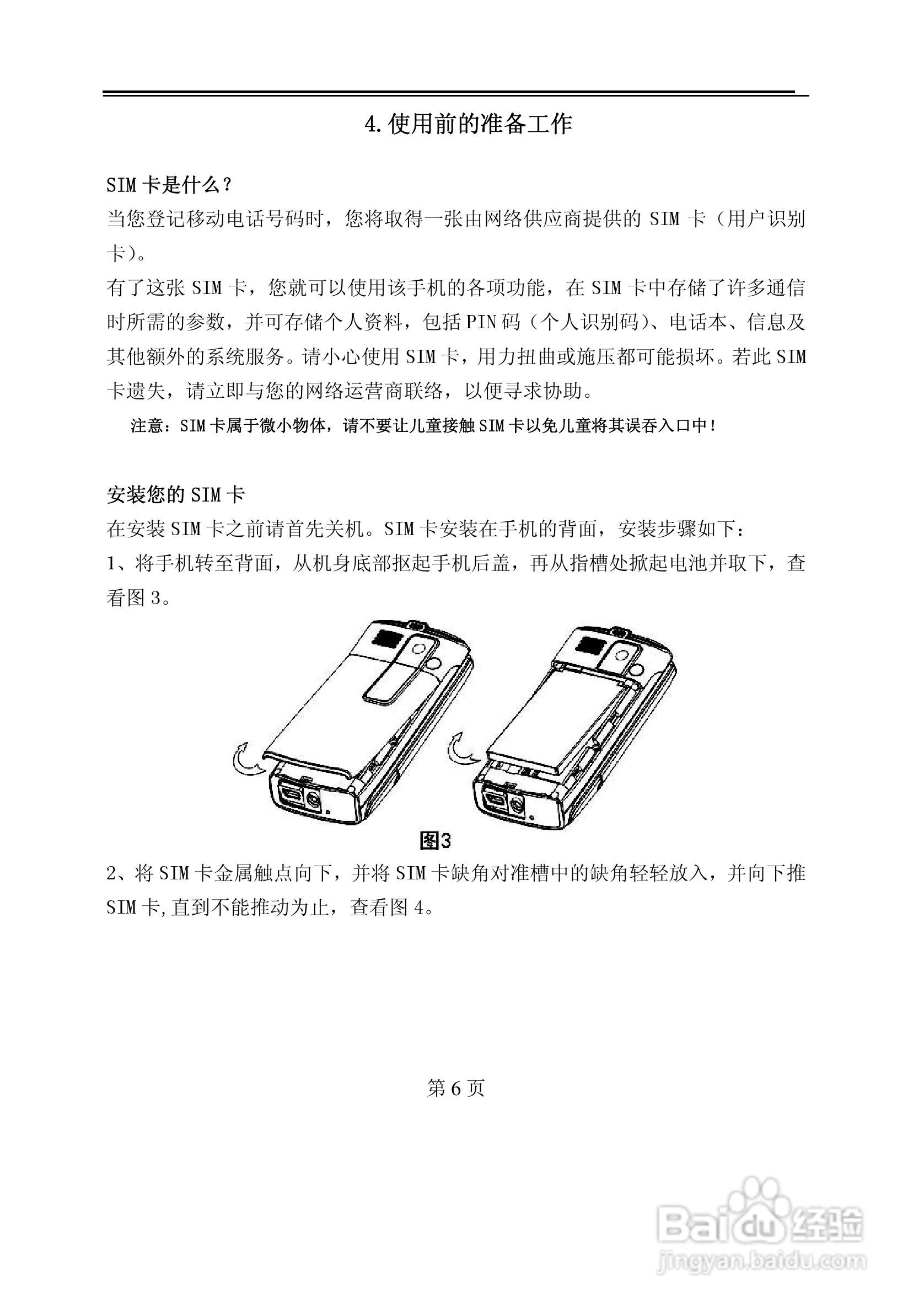 TCL M819手机使用说明书:[1]
