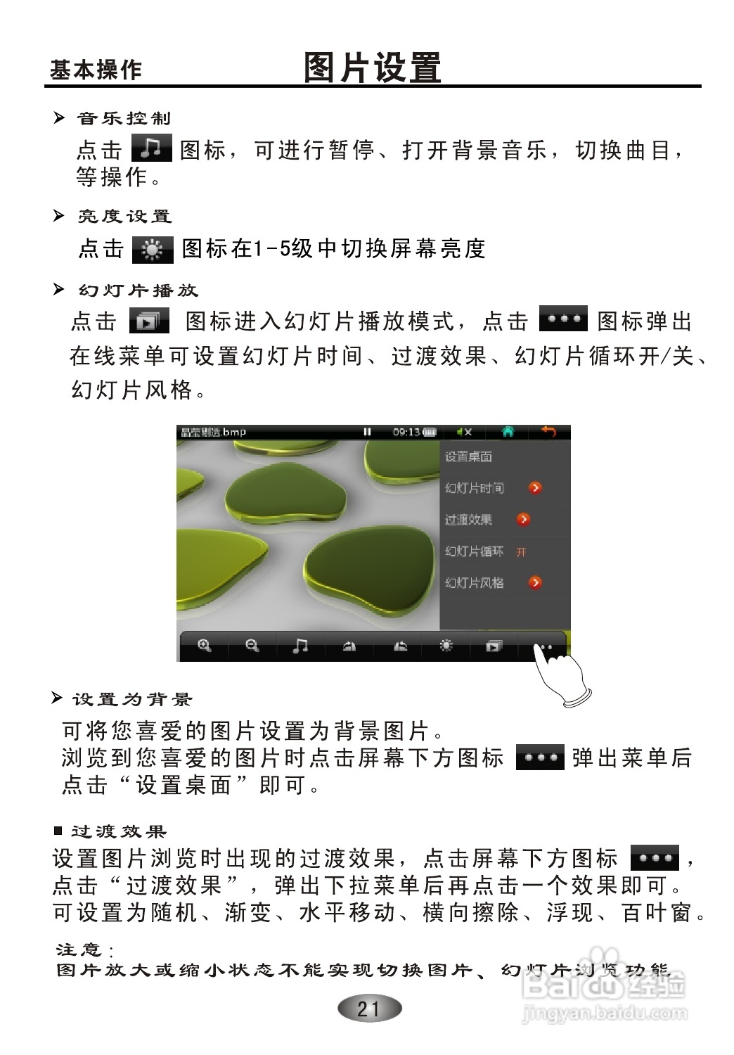 OPPO S39 MP3播放器说明书:[3]