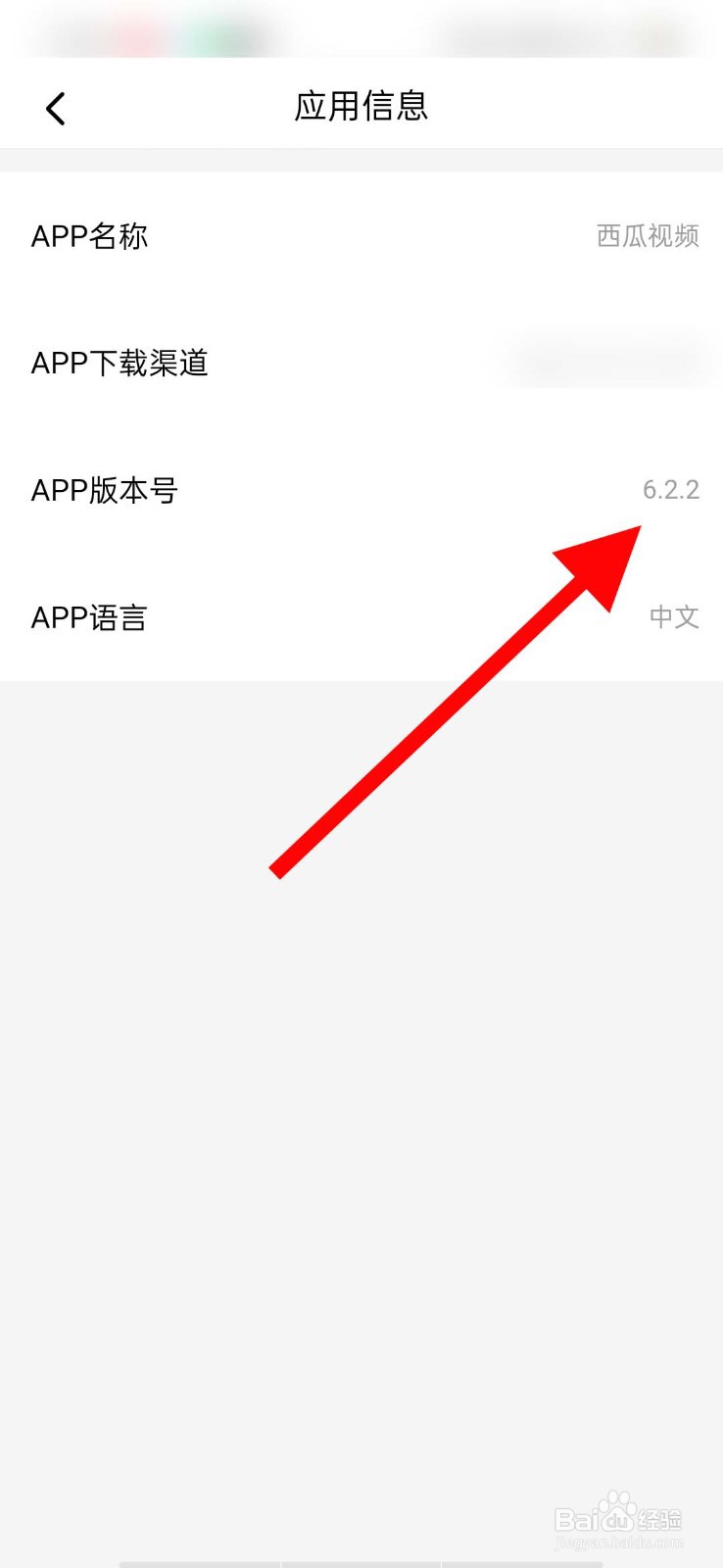西瓜视频app怎么查看当前版本信息