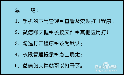 微信打不开文件怎么办