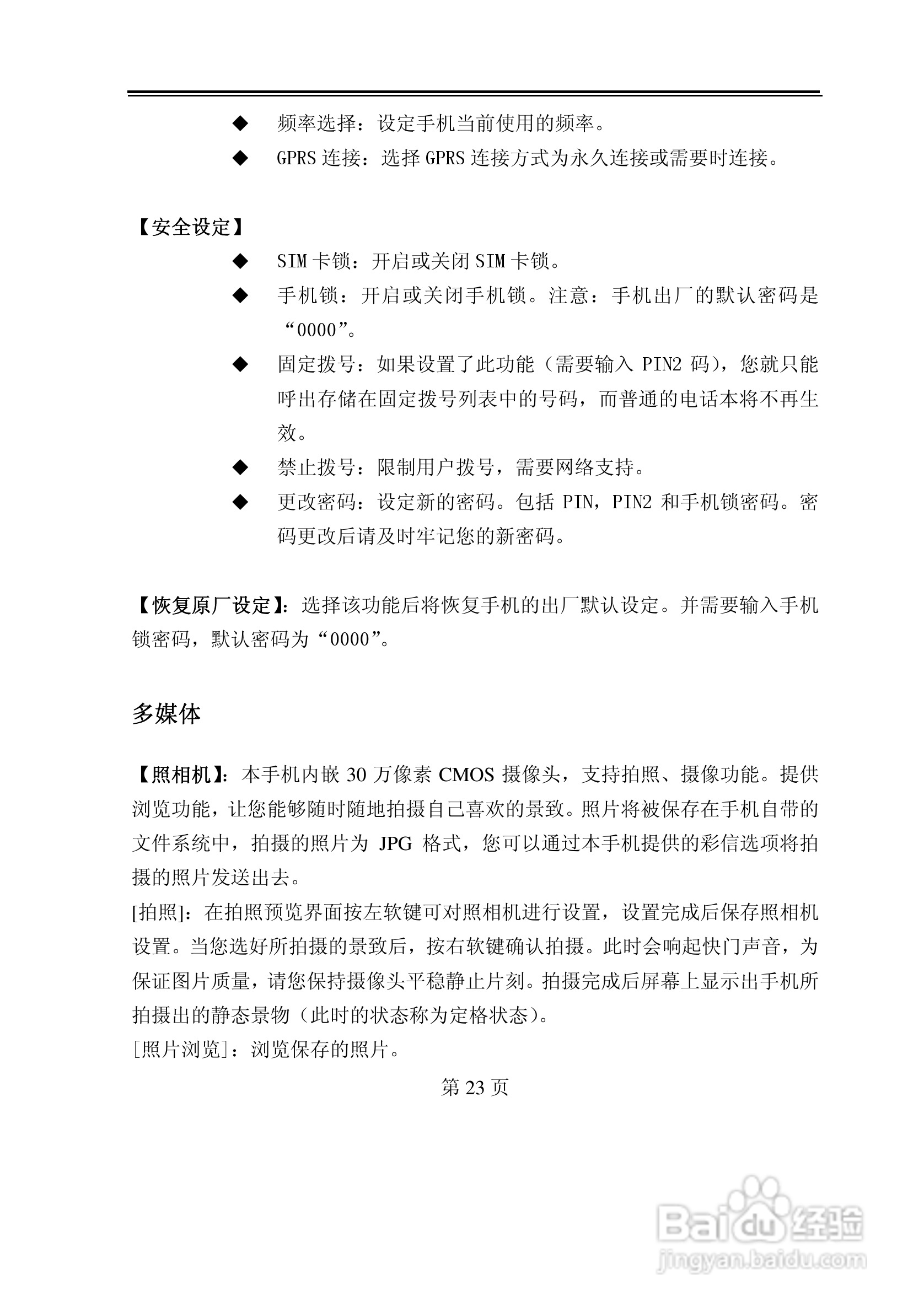 TCL D208手机使用说明书:[3]