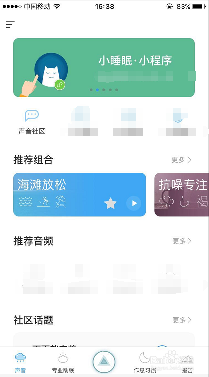 怎么关注注册小睡眠APP