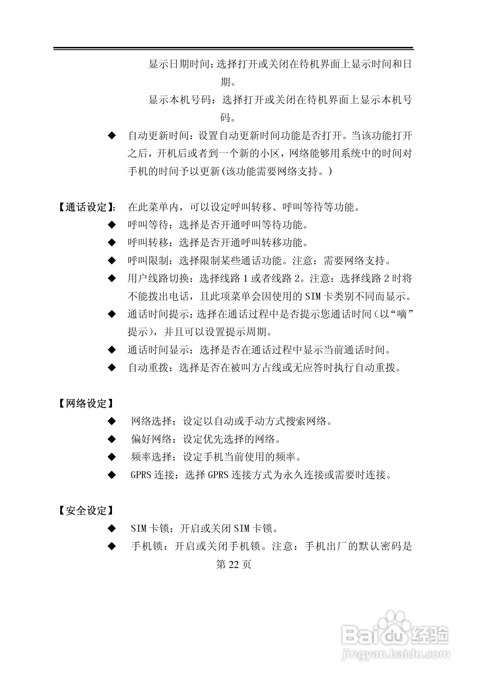 TCL C328手机使用说明书:[3]