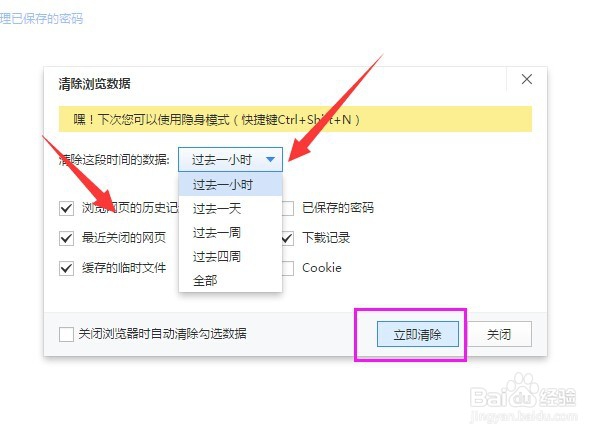 百度浏览器怎么清理缓存
