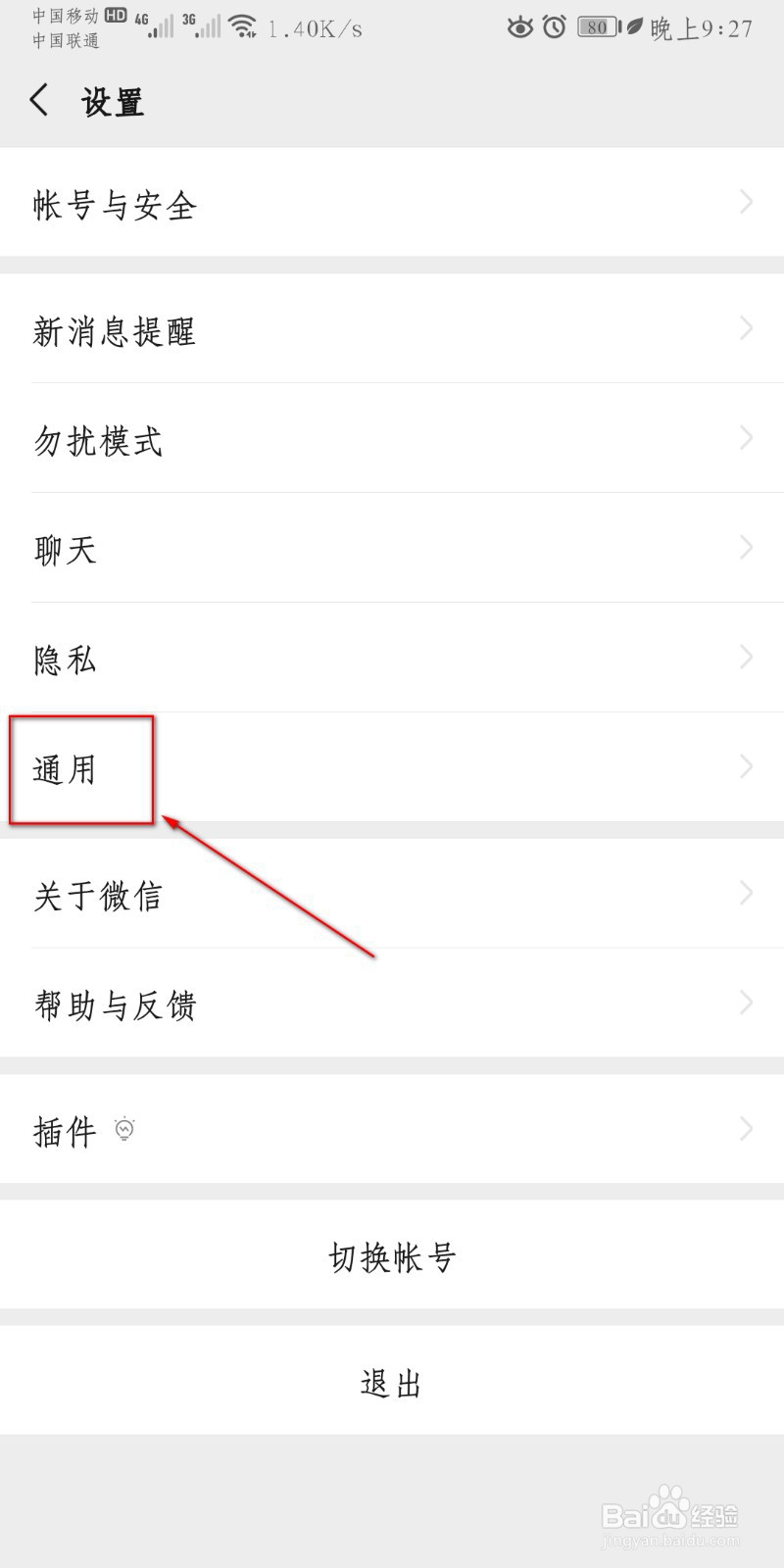 如何设置微信运动消息免打扰