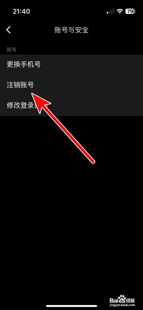 伴游账号怎么注销