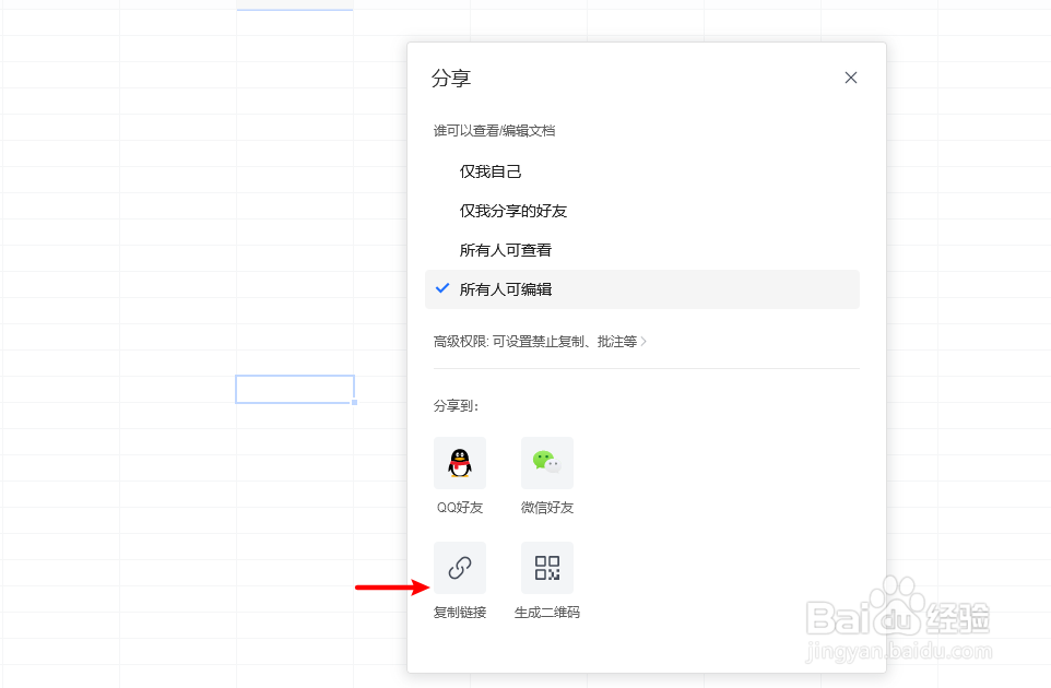 腾讯文档如何实现多人编辑
