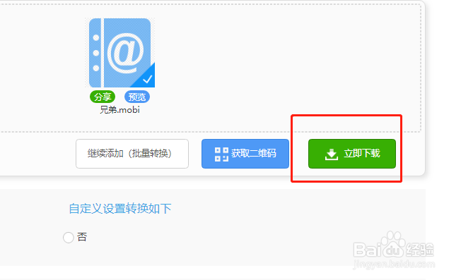 怎样实现电子书格式在线转换