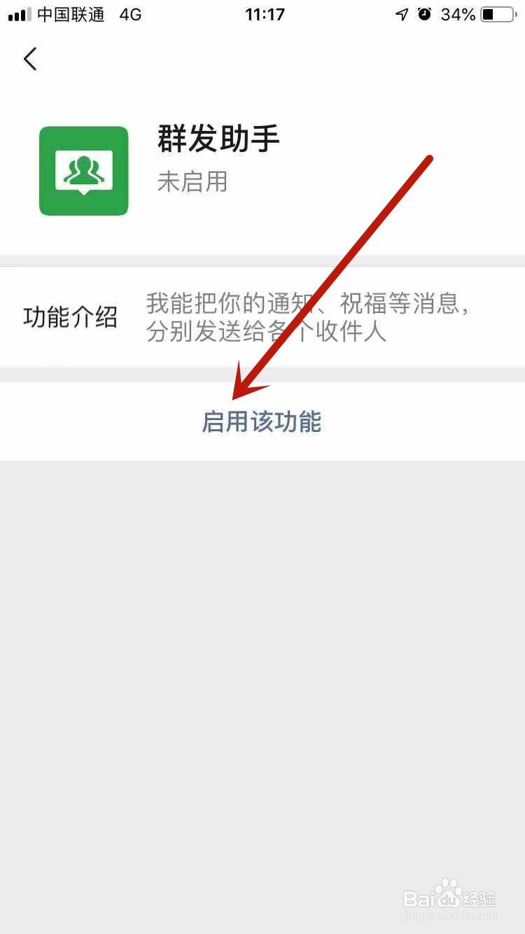 微信怎么能给好友群发消息