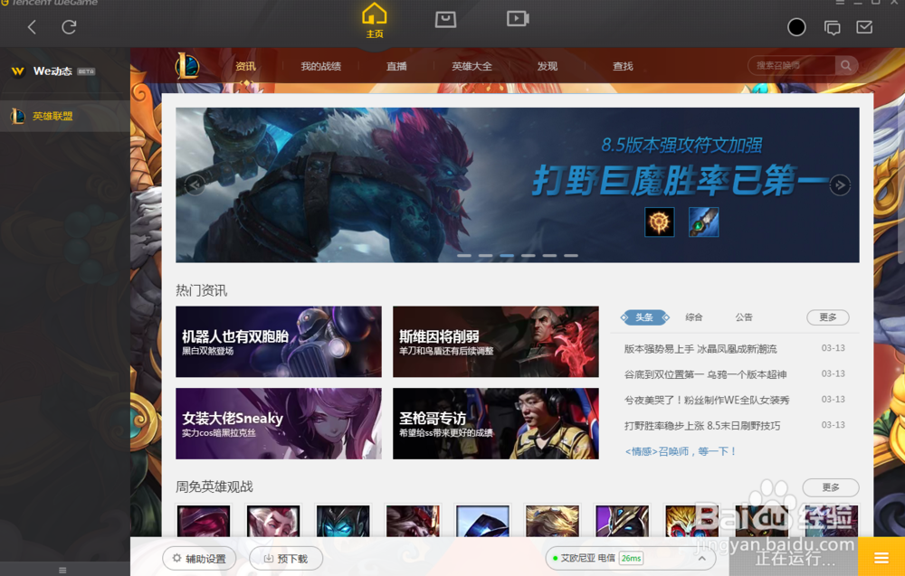 LOL英雄联盟S8玩英雄联盟如何设置鼠标的大小