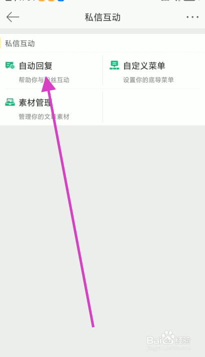 微博如何开启私信自动回复功能