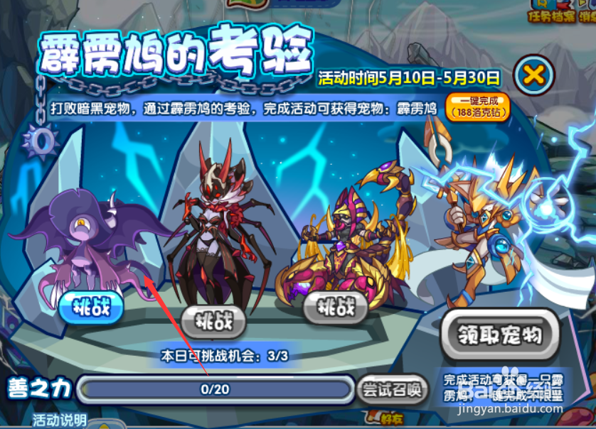 洛克王国霹雳鹫活动攻略