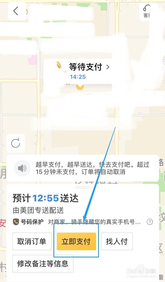 美团外卖如何使用支付宝或微信支付