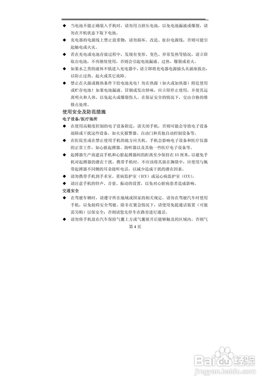 TCL A800手机使用说明书:[1]