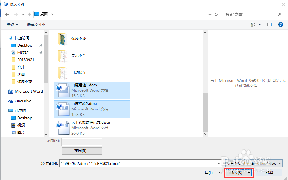 word如何合并多个文档多个文档如何变成一个