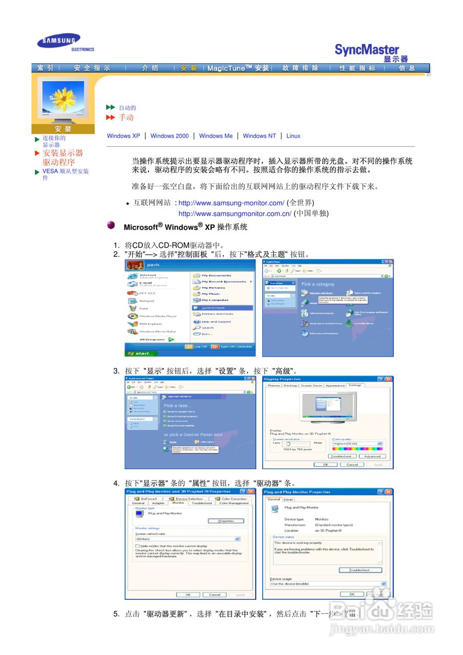 三星193P液晶显示器使用说明书:[2]