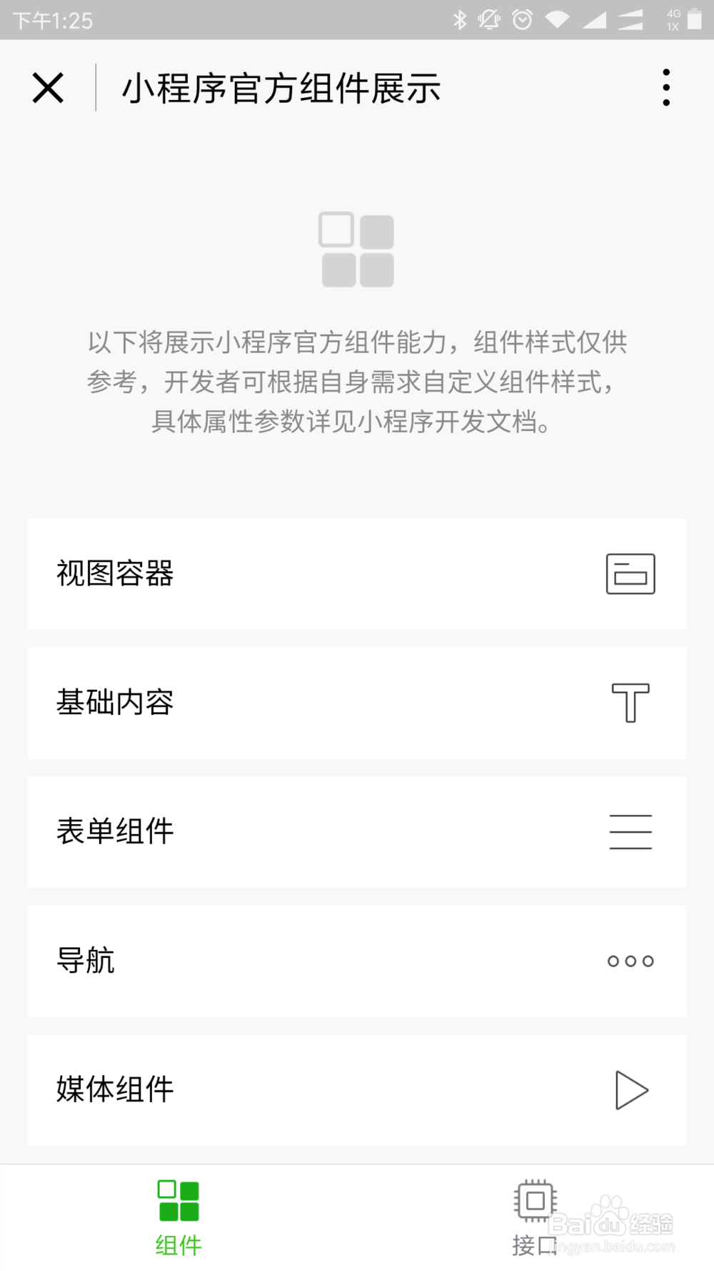 如何开启微信小程序
