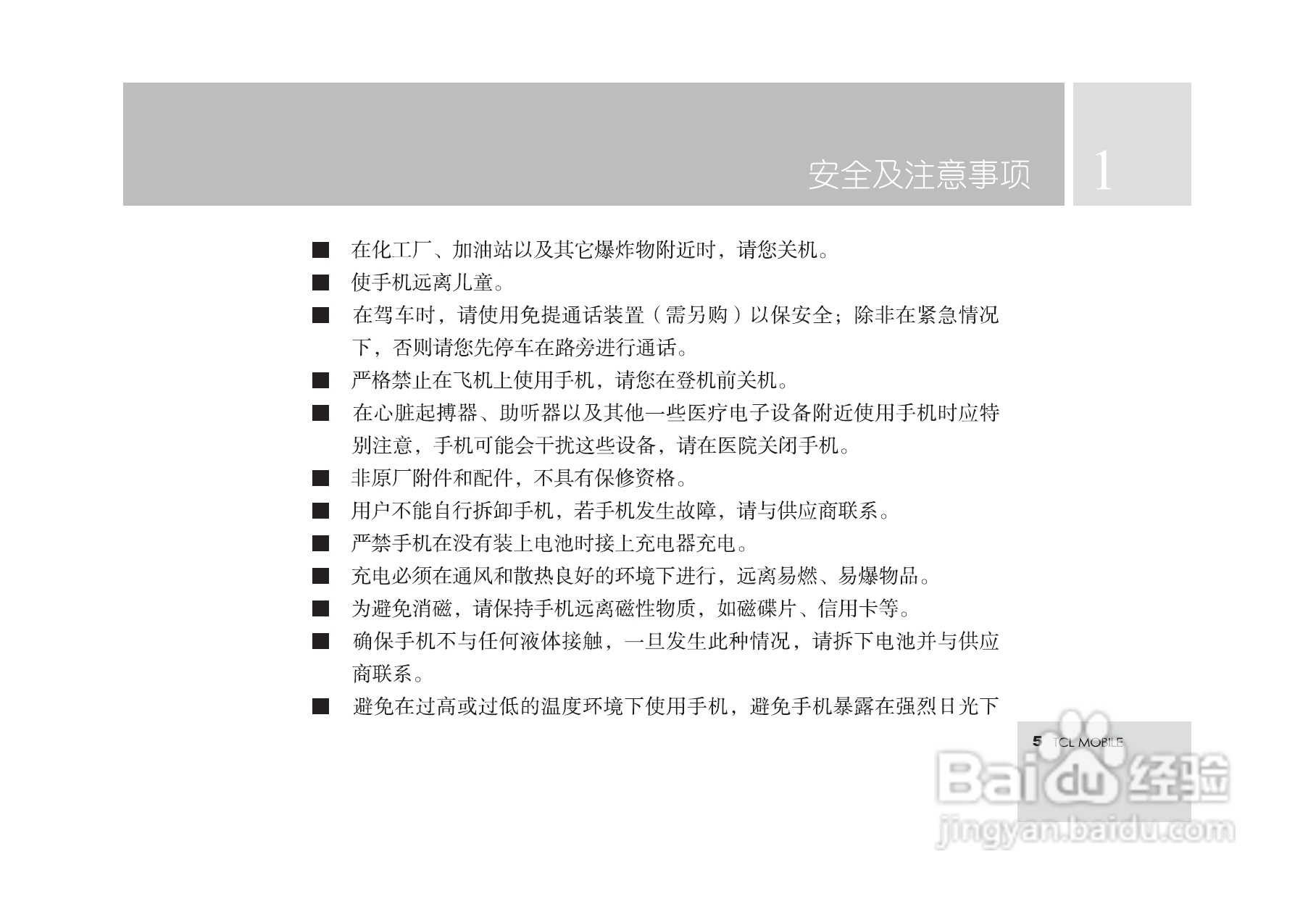TCL M560手机使用说明书:[1]