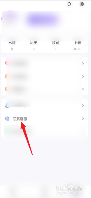 饭角APP如何去联系客服