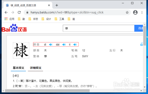 棣的拼音怎么拼写