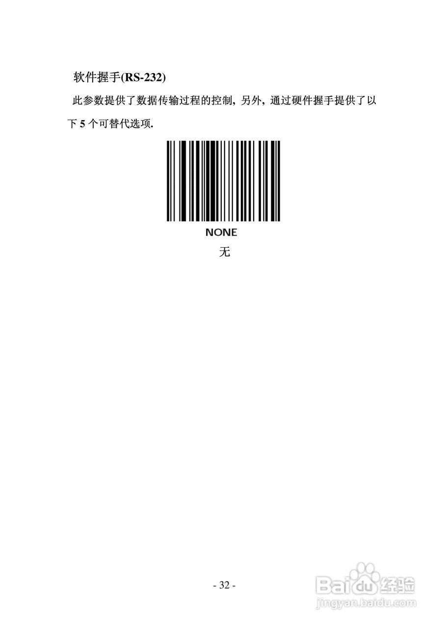 FG2016条码扫描器说明书:[4]